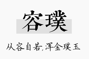 容璞名字的寓意及含义