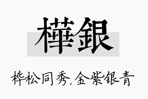 桦银名字的寓意及含义