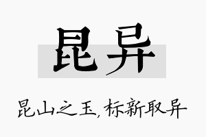 昆异名字的寓意及含义