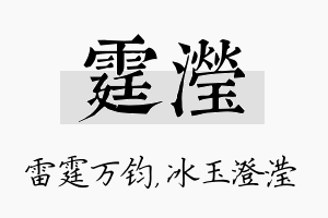 霆滢名字的寓意及含义