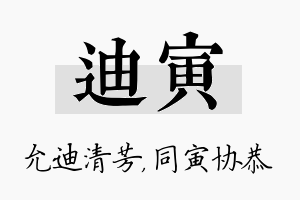 迪寅名字的寓意及含义