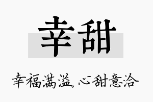 幸甜名字的寓意及含义