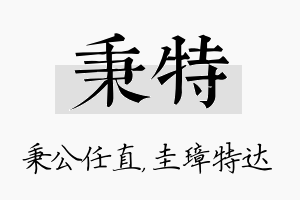 秉特名字的寓意及含义