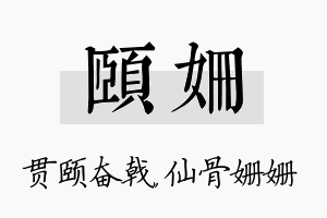 颐姗名字的寓意及含义