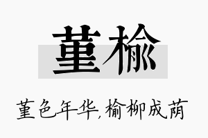 堇榆名字的寓意及含义