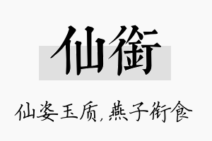 仙衔名字的寓意及含义