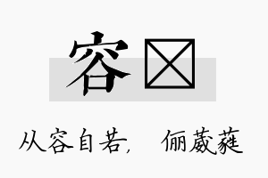 容棽名字的寓意及含义