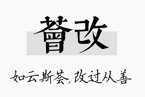 荟改名字的寓意及含义