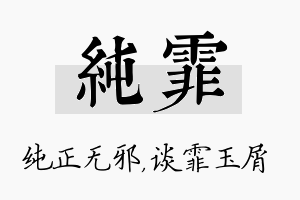 纯霏名字的寓意及含义