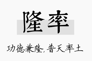 隆率名字的寓意及含义