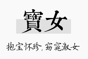 宝女名字的寓意及含义