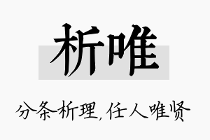 析唯名字的寓意及含义