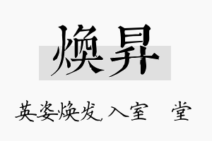 焕昇名字的寓意及含义