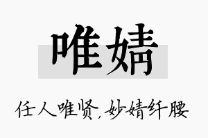 唯婧名字的寓意及含义