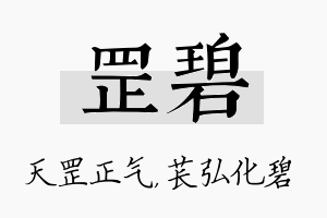 罡碧名字的寓意及含义