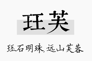 珏芙名字的寓意及含义