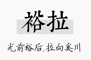 裕拉名字的寓意及含义