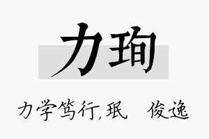 力珣名字的寓意及含义