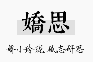 娇思名字的寓意及含义