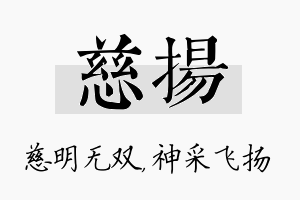 慈扬名字的寓意及含义