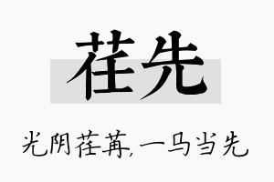 荏先名字的寓意及含义