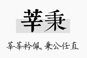 莘秉名字的寓意及含义