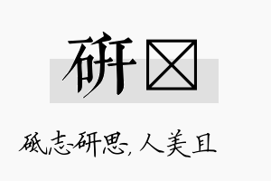 研偲名字的寓意及含义