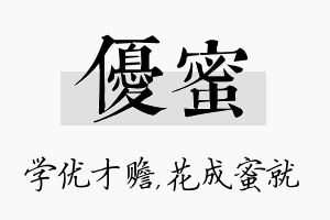 优蜜名字的寓意及含义