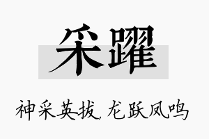 采跃名字的寓意及含义