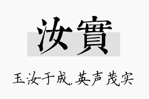 汝实名字的寓意及含义