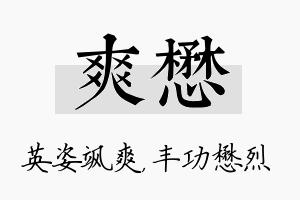 爽懋名字的寓意及含义