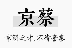 京蔡名字的寓意及含义