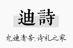 迪诗名字的寓意及含义