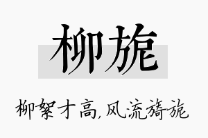 柳旎名字的寓意及含义