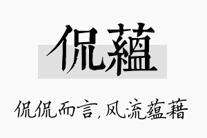 侃蕴名字的寓意及含义