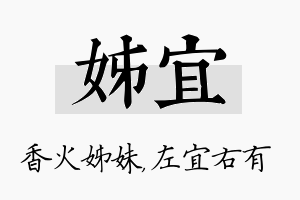 姊宜名字的寓意及含义