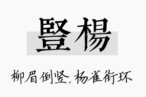 竖杨名字的寓意及含义