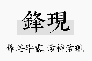 锋现名字的寓意及含义