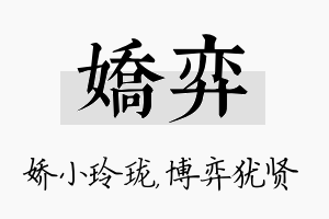 娇弈名字的寓意及含义