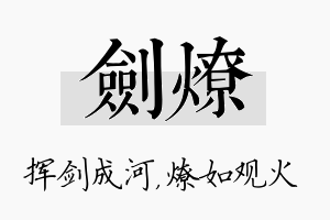 剑燎名字的寓意及含义