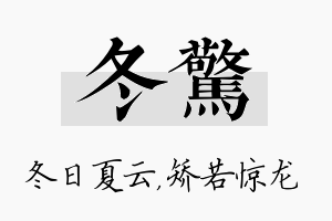 冬惊名字的寓意及含义