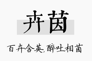 卉茵名字的寓意及含义