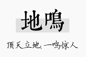 地鸣名字的寓意及含义