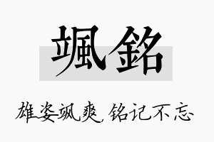 飒铭名字的寓意及含义