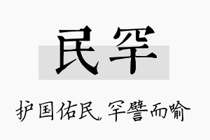 民罕名字的寓意及含义