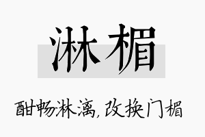 淋楣名字的寓意及含义