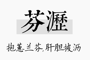 芬沥名字的寓意及含义