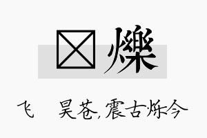 翀烁名字的寓意及含义