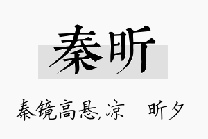 秦昕名字的寓意及含义