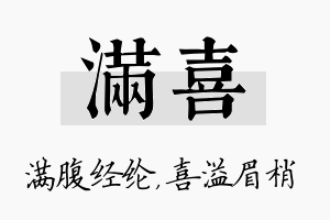 满喜名字的寓意及含义